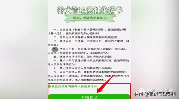 8月起《长春市养犬管理条例》实施附《养犬证》网上办理指南